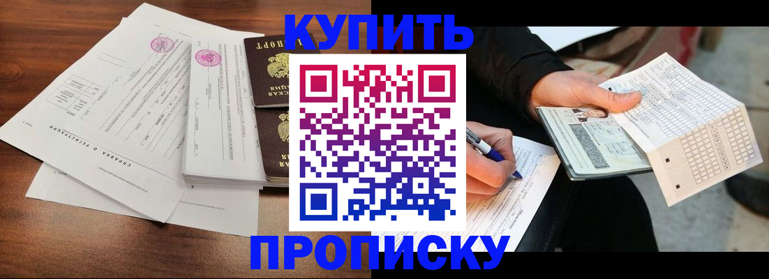 прописка для военкомата в Боровске